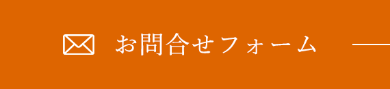 バナー：お問合せフォーム